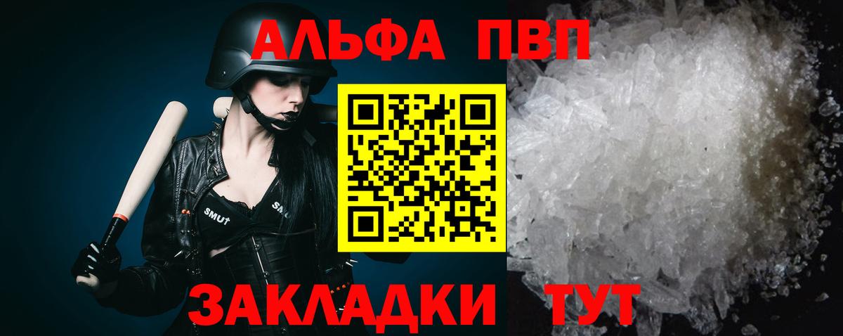 A PVP кристаллы  А ПВП  Краснокаменск  Вход с VPN  APVP СК 