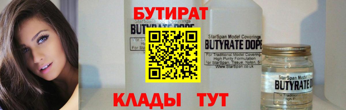 БУТИРАТ оксибутират  БУТИРАТ  Краснокаменск  Вход с VPN 