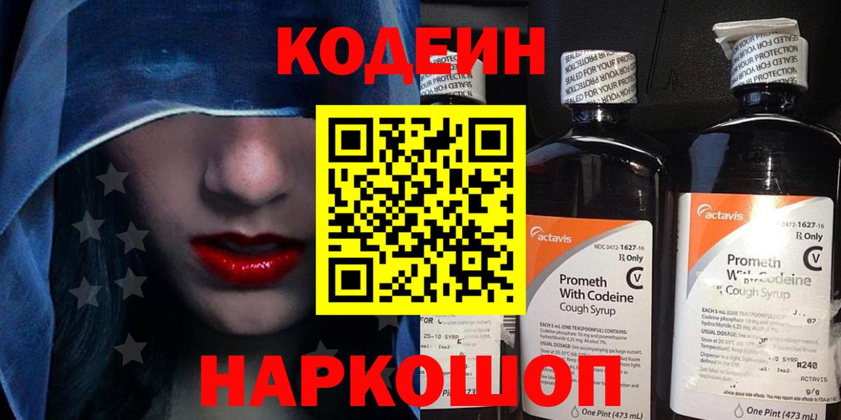 Кодеиновый сироп Lean напиток Lean (лин)  Краснокаменск 
