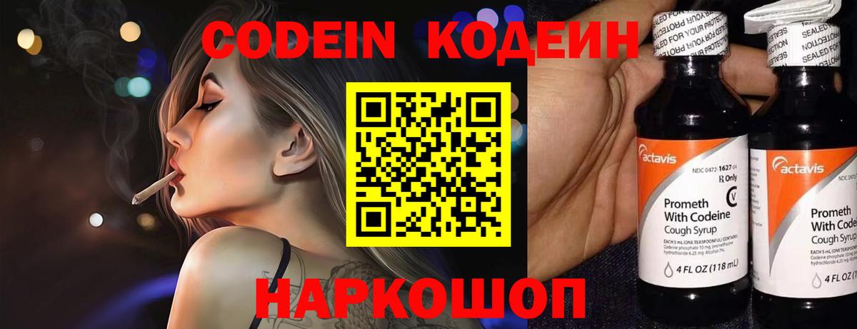 Кодеин напиток Lean (лин) Краснокаменск