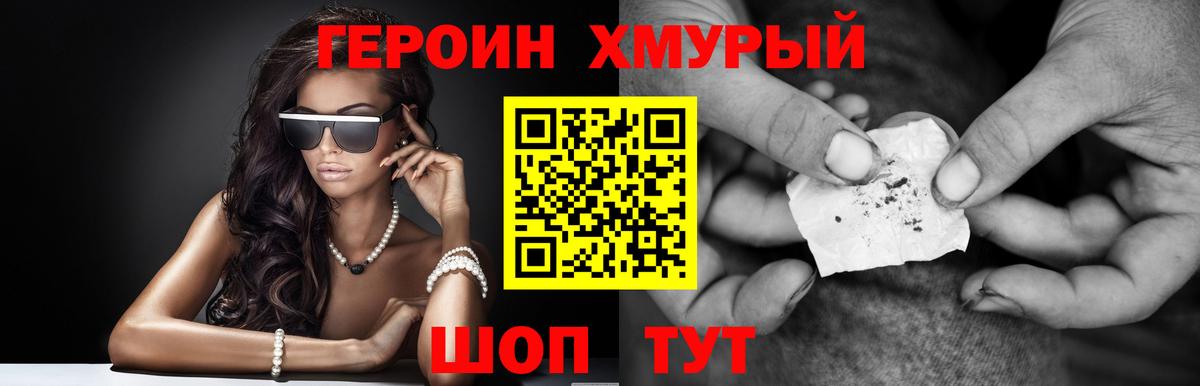 ГЕРОИН Heroin Краснокаменск