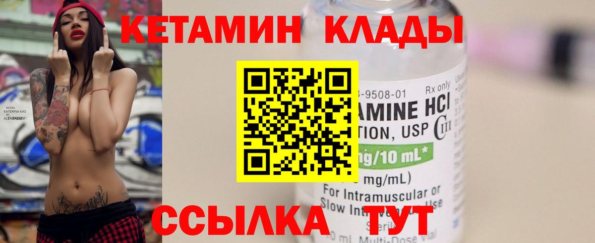 Краснокаменск  Кетамин ketamine  Вход с VPN 