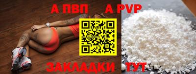 a pvp Апшеронск