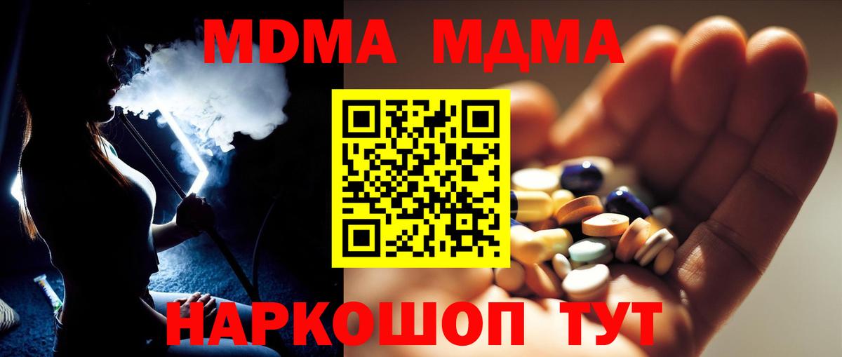 MDMA молли Краснокаменск