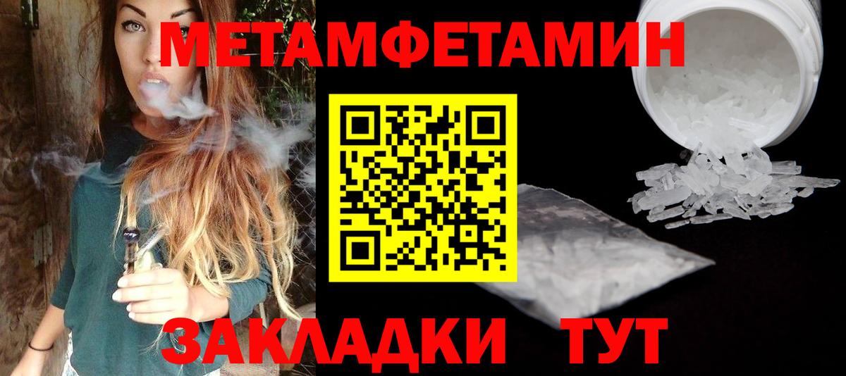 МЕТАМФЕТАМИН мет  МЕТАМФЕТАМИН мет  Краснокаменск 