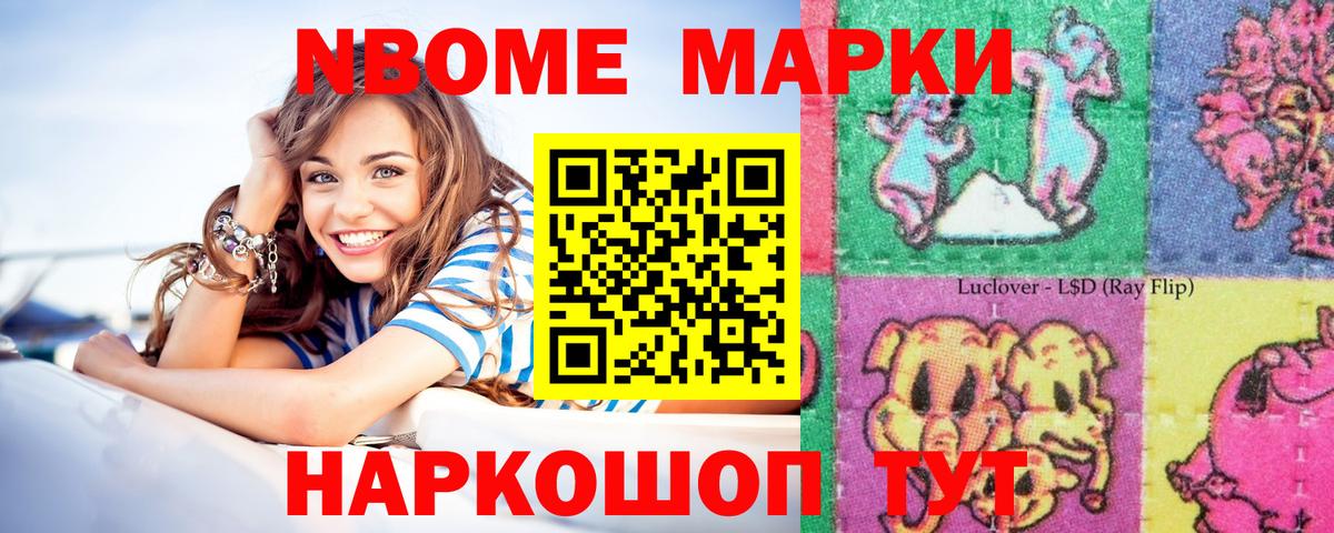 Наркотические марки 1500мкг Краснокаменск