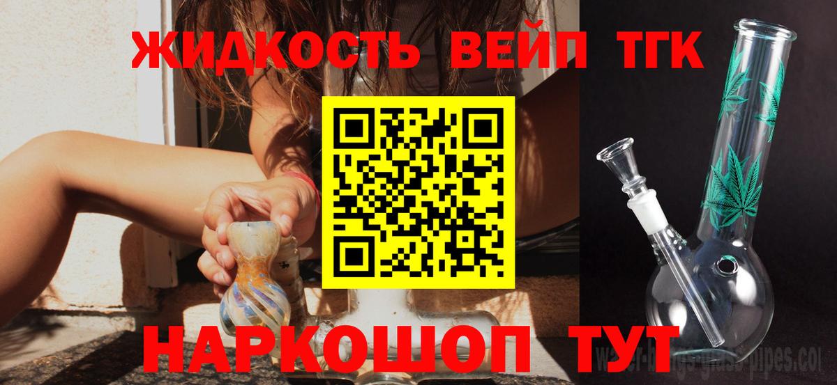 Краснокаменск  Дистиллят ТГК вейп с тгк  ТГК жижа  Вход с VPN 